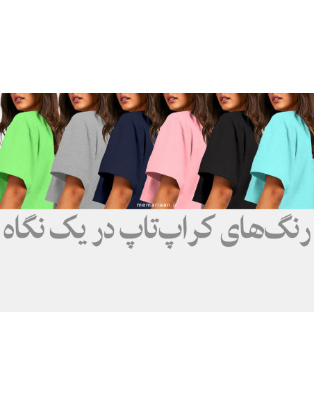 کراپ تیشرت زنانه طرح خوشنویسی فارسی یار همنفس طلایی