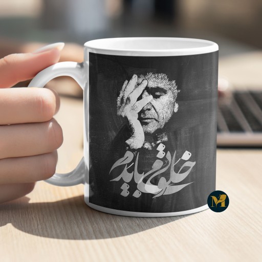 ماگ طرح خط خوشنویسی خلوتی می بایدم با تصویرسازی چهره شجریان
