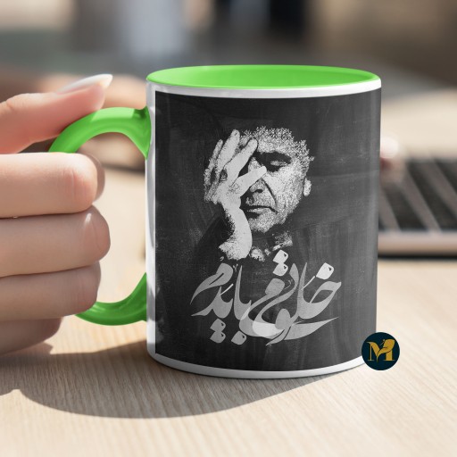 ماگ طرح خط خوشنویسی خلوتی می بایدم با تصویرسازی چهره شجریان
