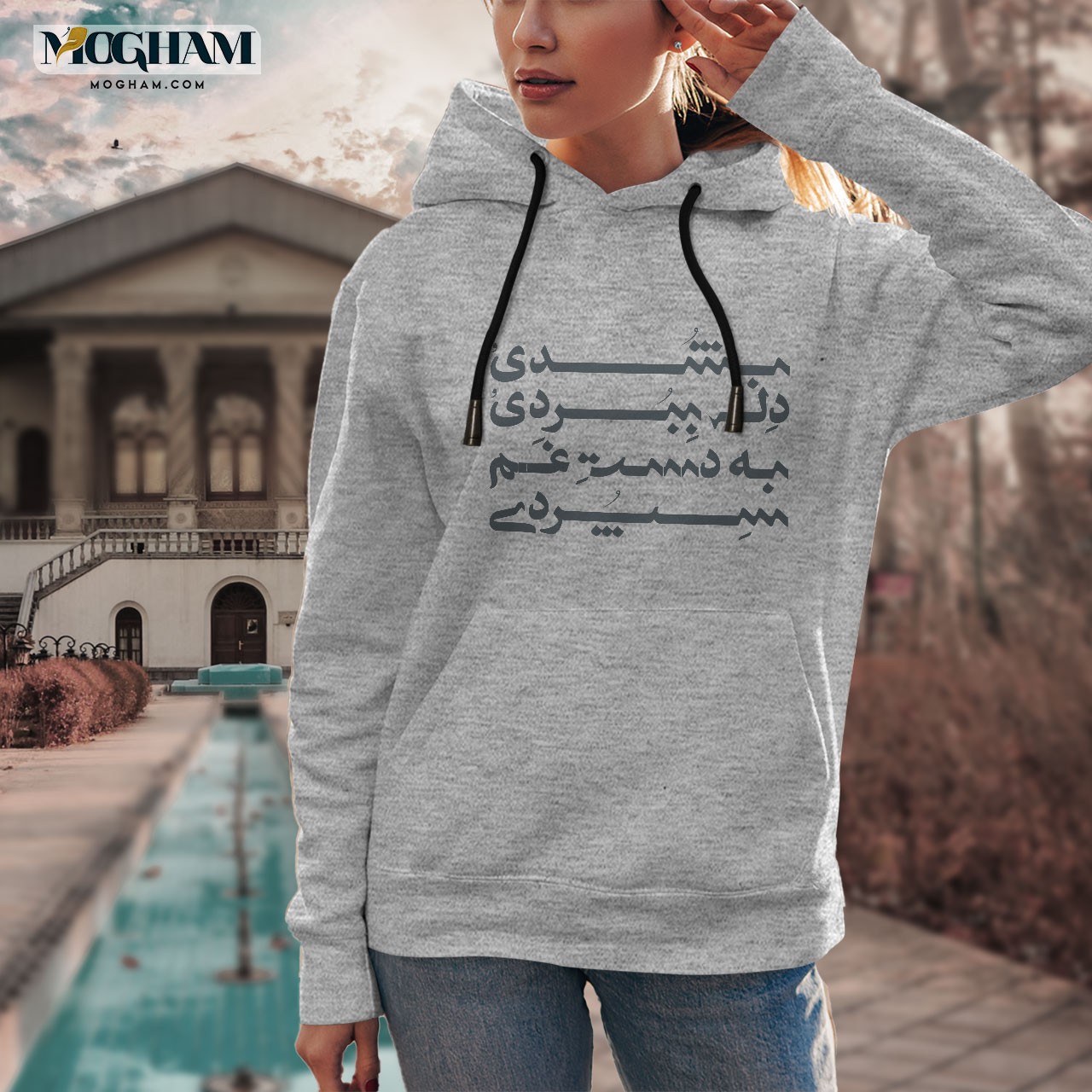 بشُدی و دل ببردی و به دست غم سپردی