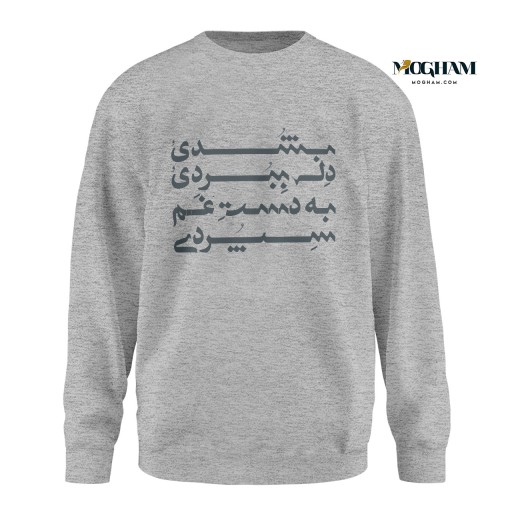 دورس طرح  بشدی و دل ببردی و به دست غم سپردی