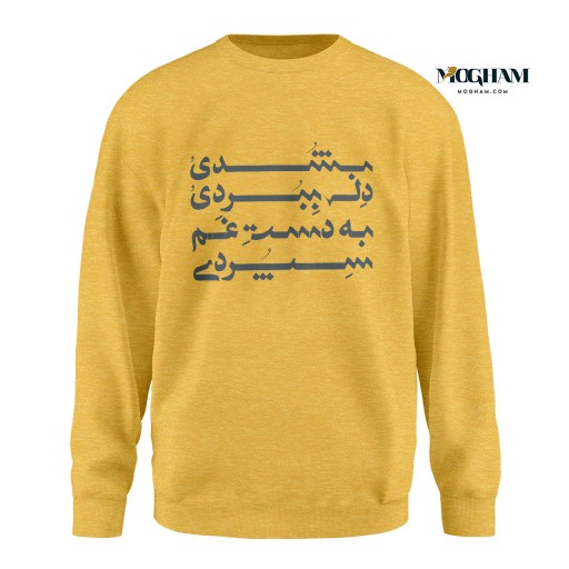 دورس طرح  بشدی و دل ببردی و به دست غم سپردی