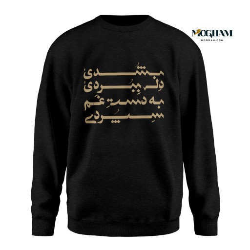 دورس طرح  بشدی و دل ببردی و به دست غم سپردی