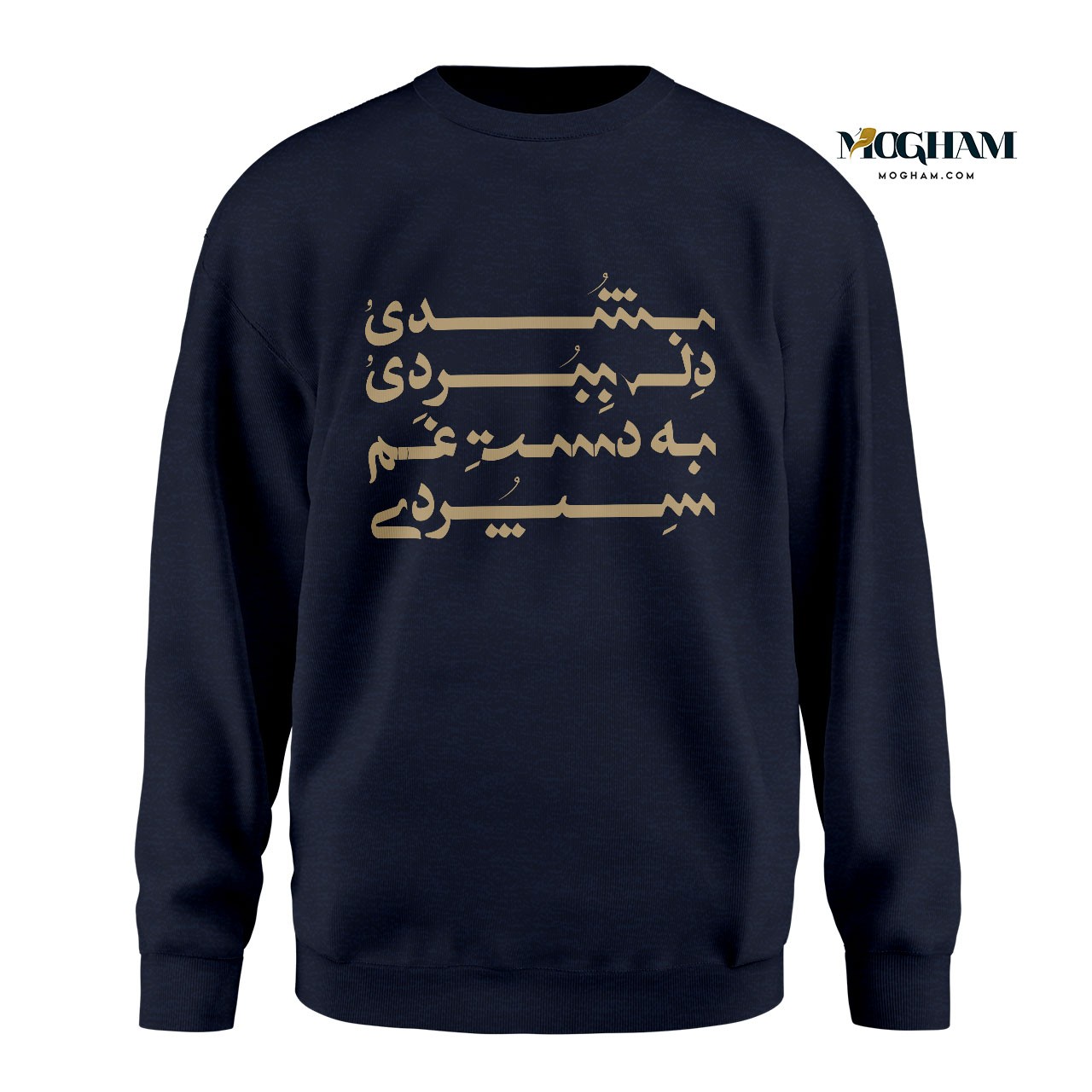 دورس طرح  بشدی و دل ببردی و به دست غم سپردی
