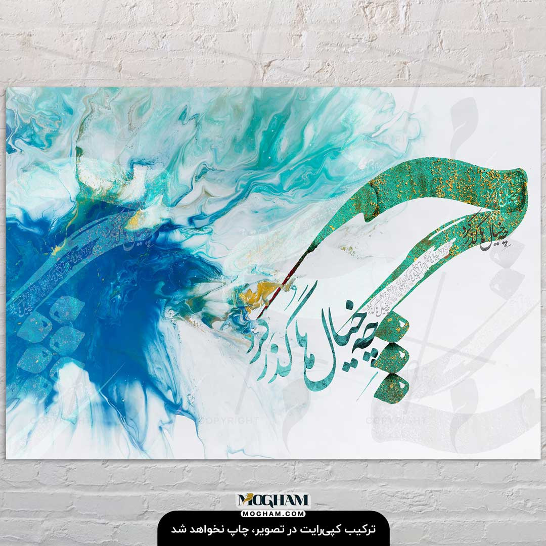 تابلو شاسی چوبی طرح چه خیال ها گذر کرد