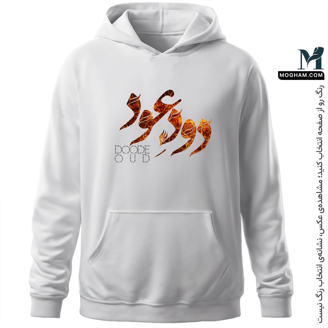 هودی دود عود