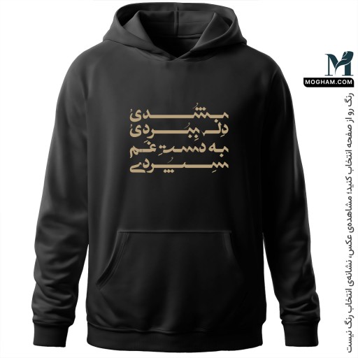 هودی بِشُدی و دل بَبُردی