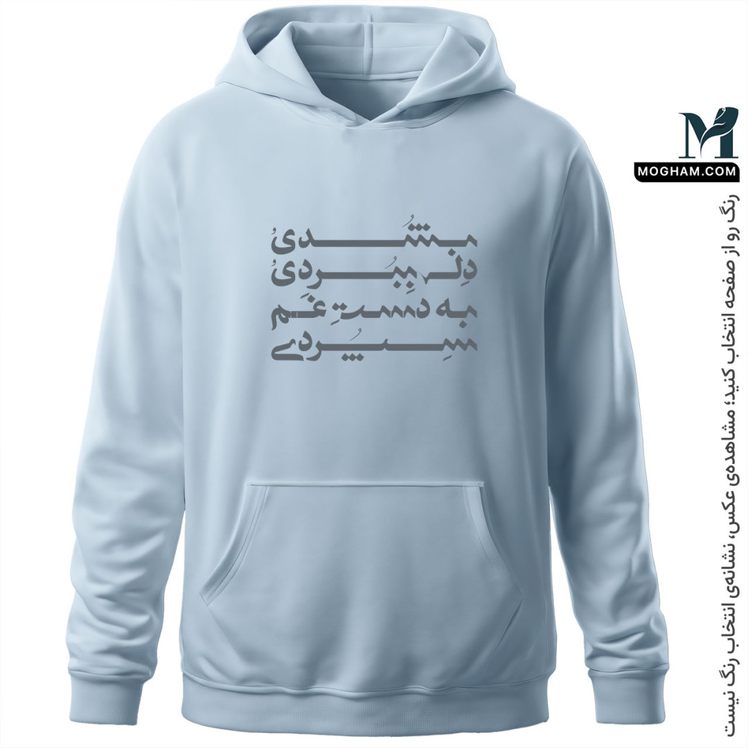 هودی بِشُدی و دل بَبُردی