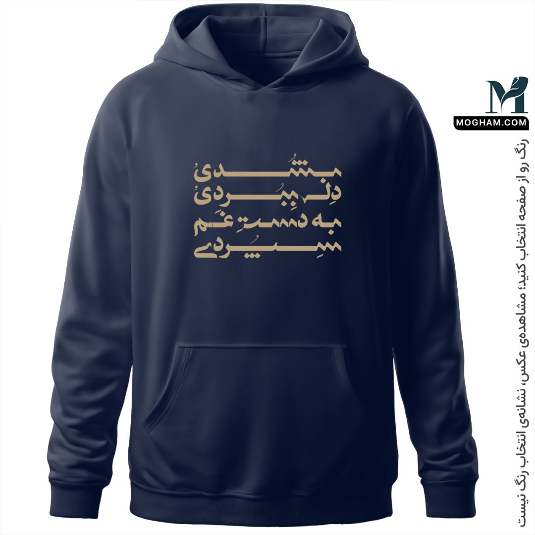 هودی بِشُدی و دل بَبُردی