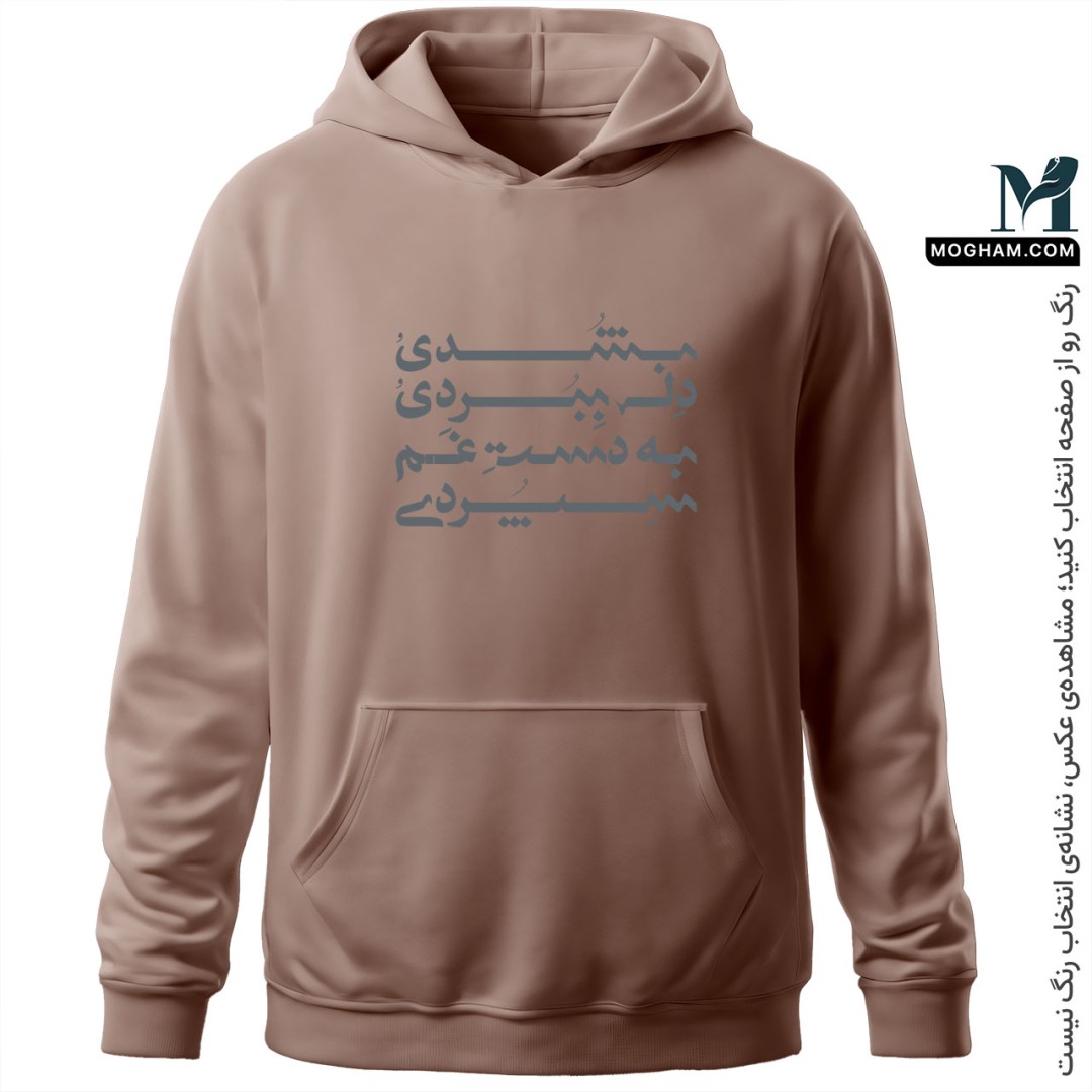 هودی بِشُدی و دل بَبُردی