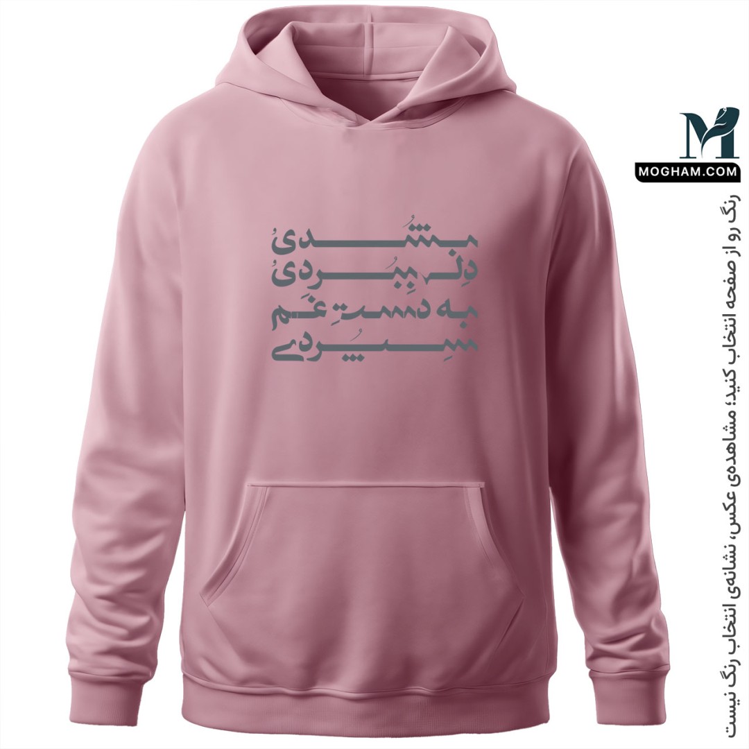 هودی بِشُدی و دل بَبُردی