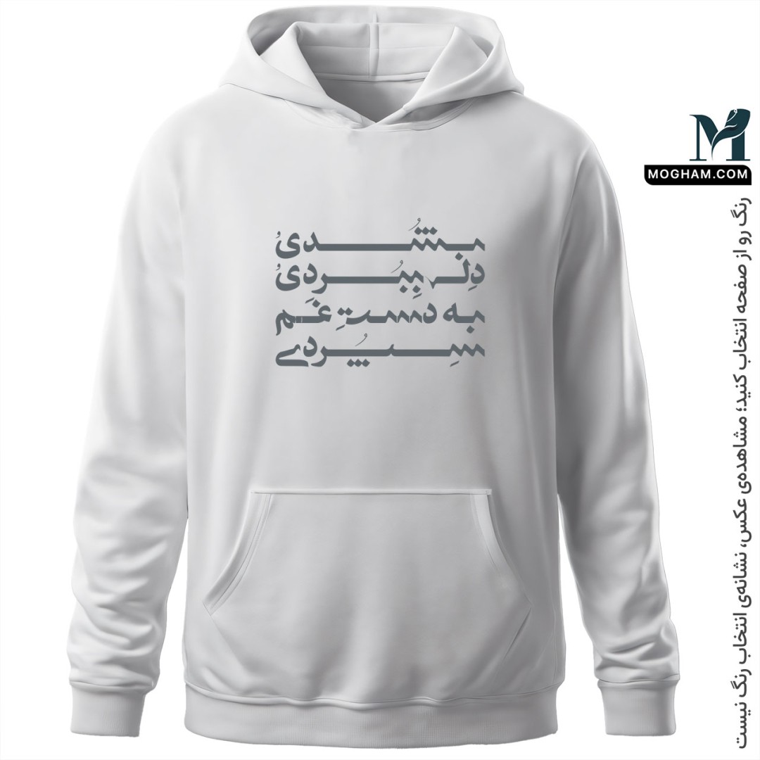 هودی بِشُدی و دل بَبُردی