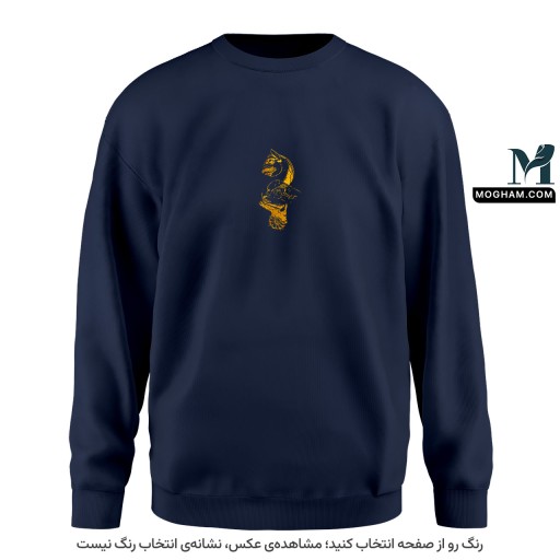 هما ❖ شیردال ❖ سویشرت پلیور یونیسکس