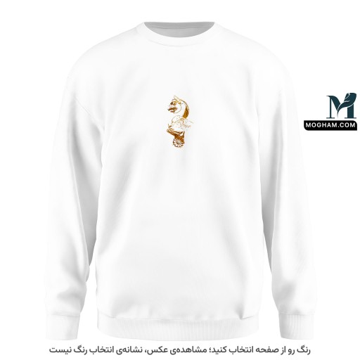 هما ❖ شیردال ❖ سویشرت پلیور یونیسکس