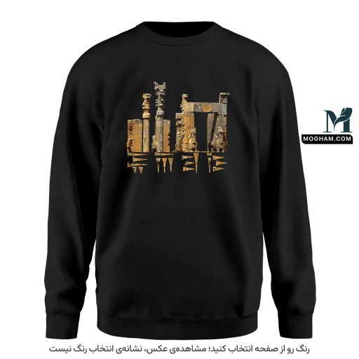 سویشرت (دورس) پارسه ❖ تخت جمشید