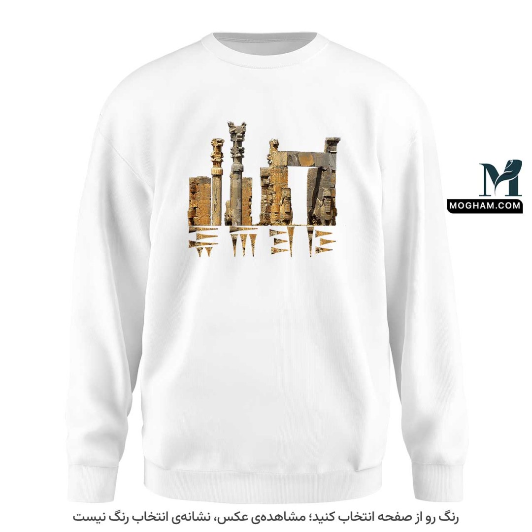 سویشرت (دورس) پارسه ❖ تخت جمشید