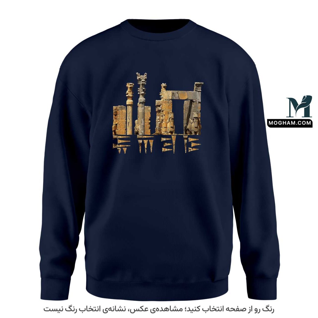 سویشرت (دورس) پارسه ❖ تخت جمشید