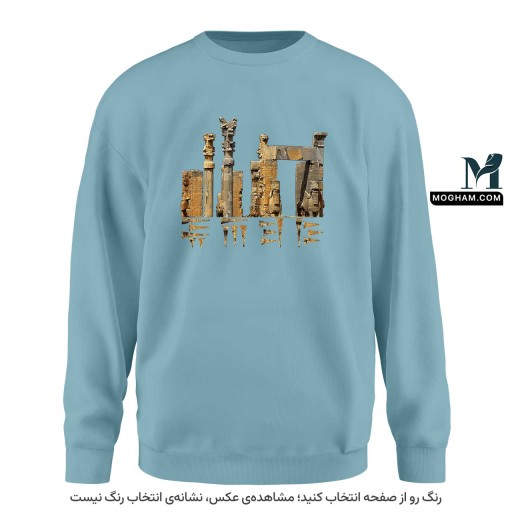 سویشرت (دورس) پارسه ❖ تخت جمشید