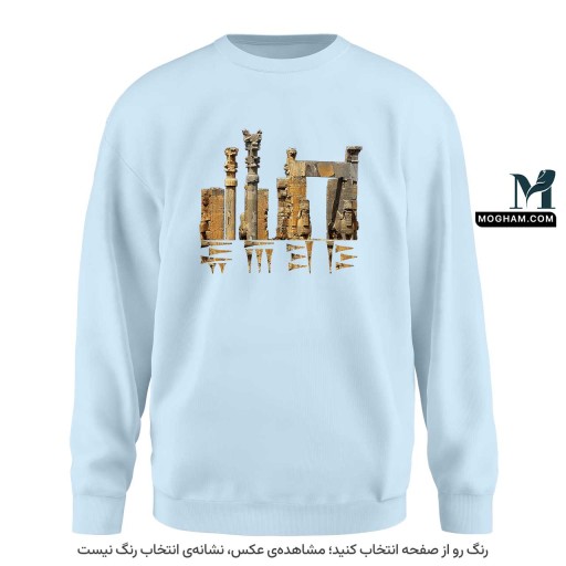 سویشرت (دورس) پارسه ❖ تخت جمشید