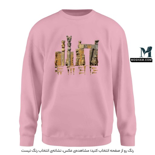 سویشرت (دورس) پارسه ❖ تخت جمشید