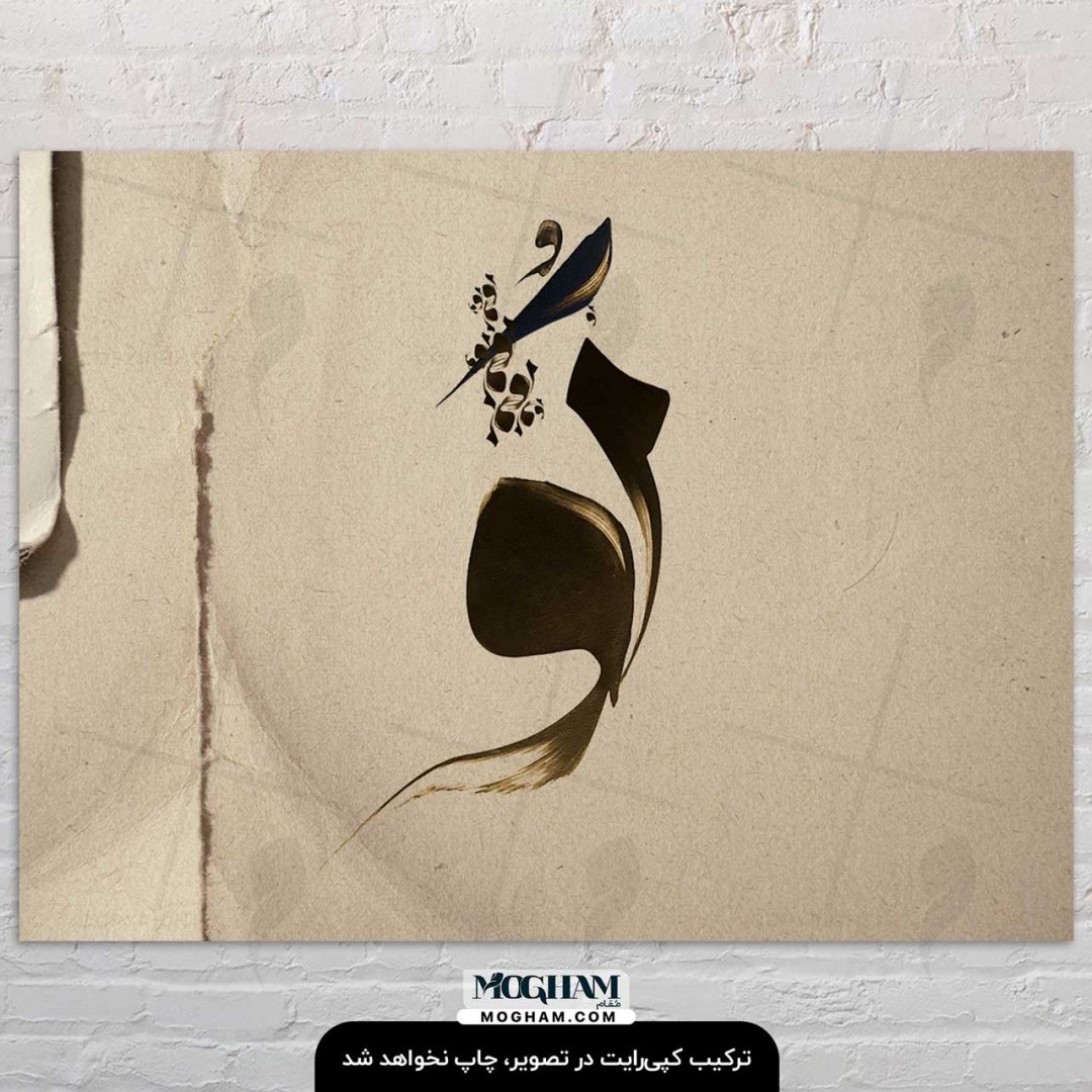 تابلوشاسی خوشنویسی تـــو
