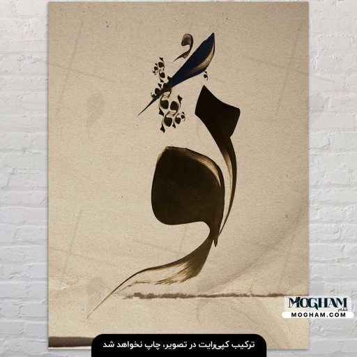 تابلوشاسی خوشنویسی تـــو