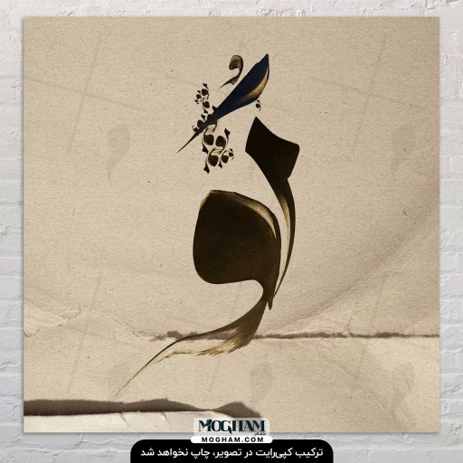 تابلوشاسی خوشنویسی تـــو