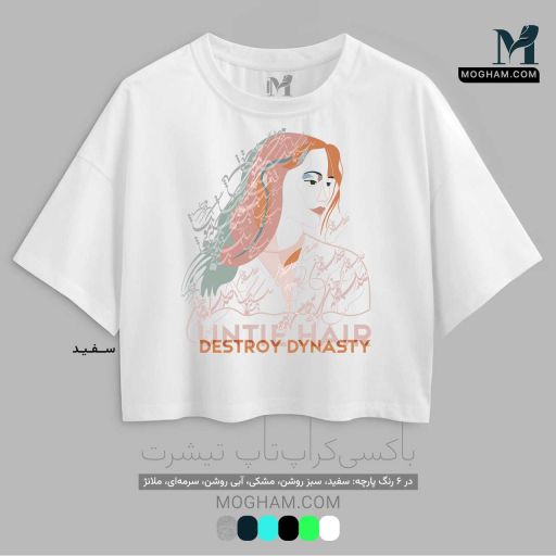 تیشرت کوتاه نیم‌تنه آزاد طرح سلسله مو