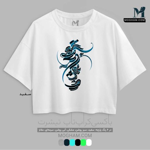 تیشرت کوتاه نیم‌تنه آزاد طرح نقاشیخط هستیِ تو