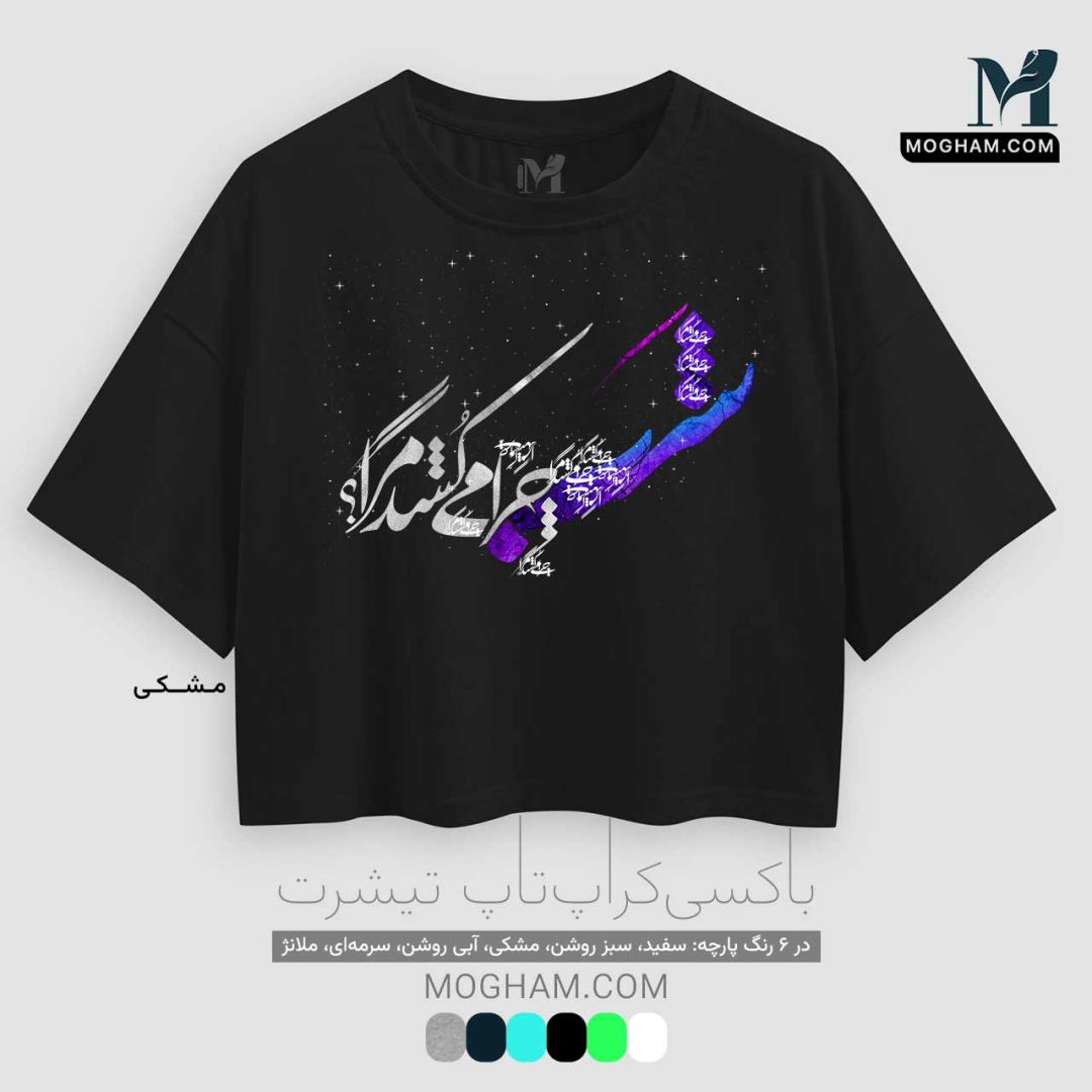 شب چرا می‌کشد مرا؟