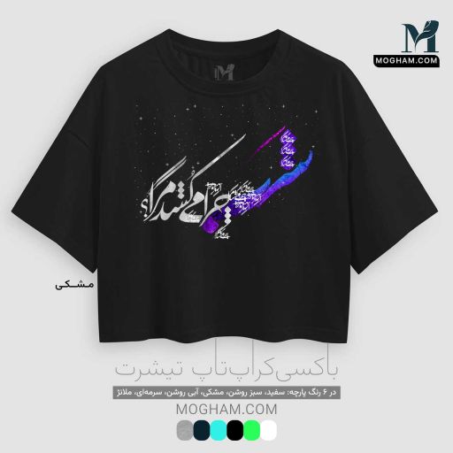شب چرا می‌کشد مرا؟