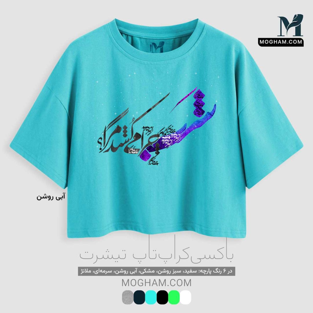 شب چرا می‌کشد مرا؟