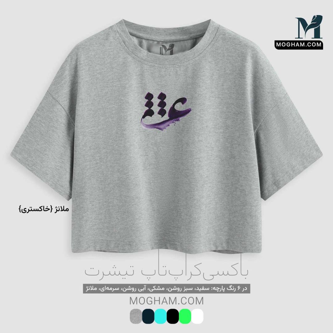 تیشرت کوتاه نیم‌تنه آزاد طرح خوشنویسی عشق