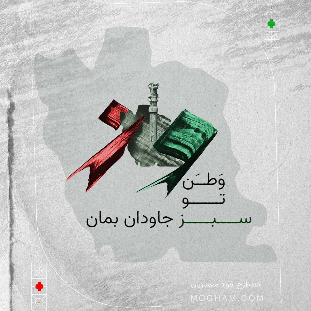 تیشرت وطن ؛ نویسه‌نگاری مینیمال