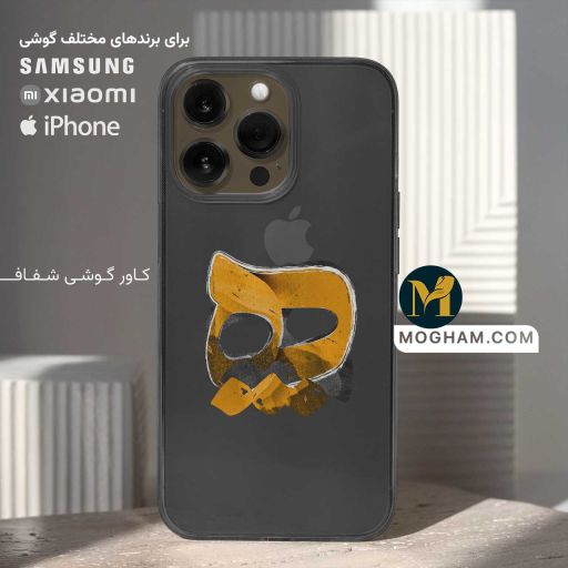 کاور قاب گوشی شفاف طرح ه هیچ ه سه نقطه