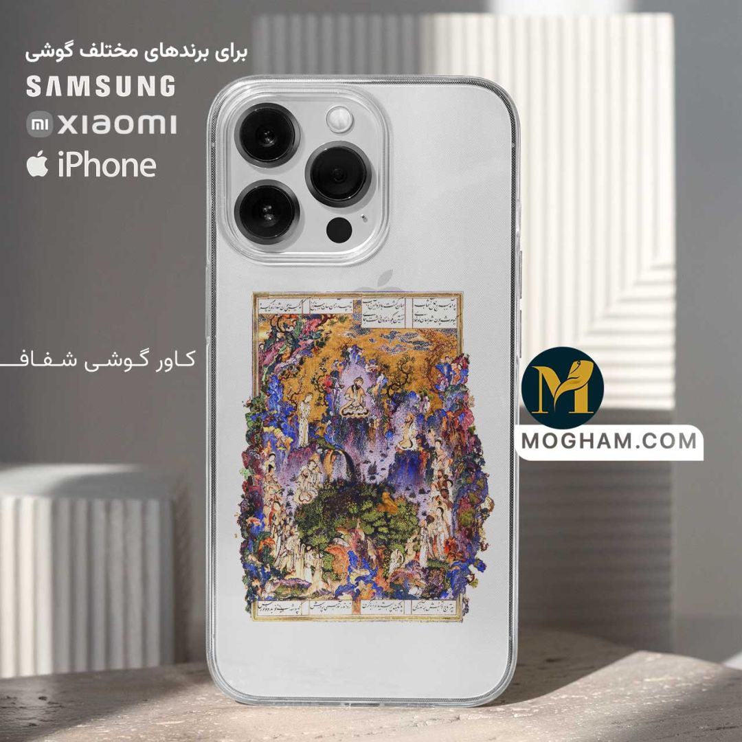 کاور قاب گوشی شفاف طرح شاهنامه پادشاهی کیومرث