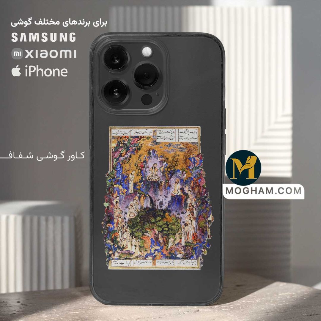 کاور قاب گوشی شفاف طرح شاهنامه پادشاهی کیومرث