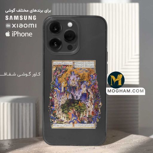 کاور قاب گوشی شفاف طرح شاهنامه پادشاهی کیومرث