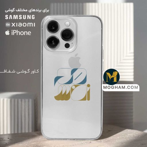 کاور قاب گوشی شفاف طرح همنفس