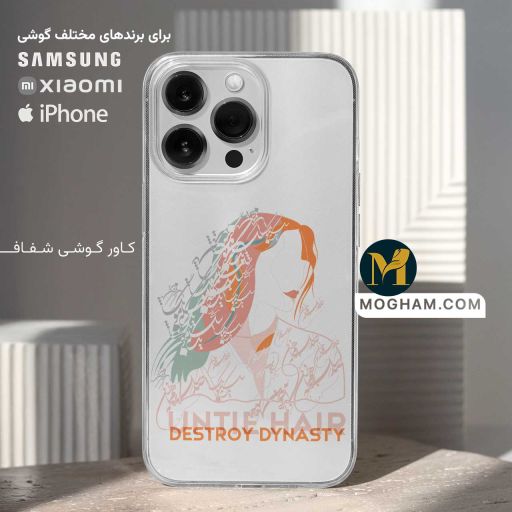 کاور قاب گوشی شفاف طرح یک سلسله مو بُگشا