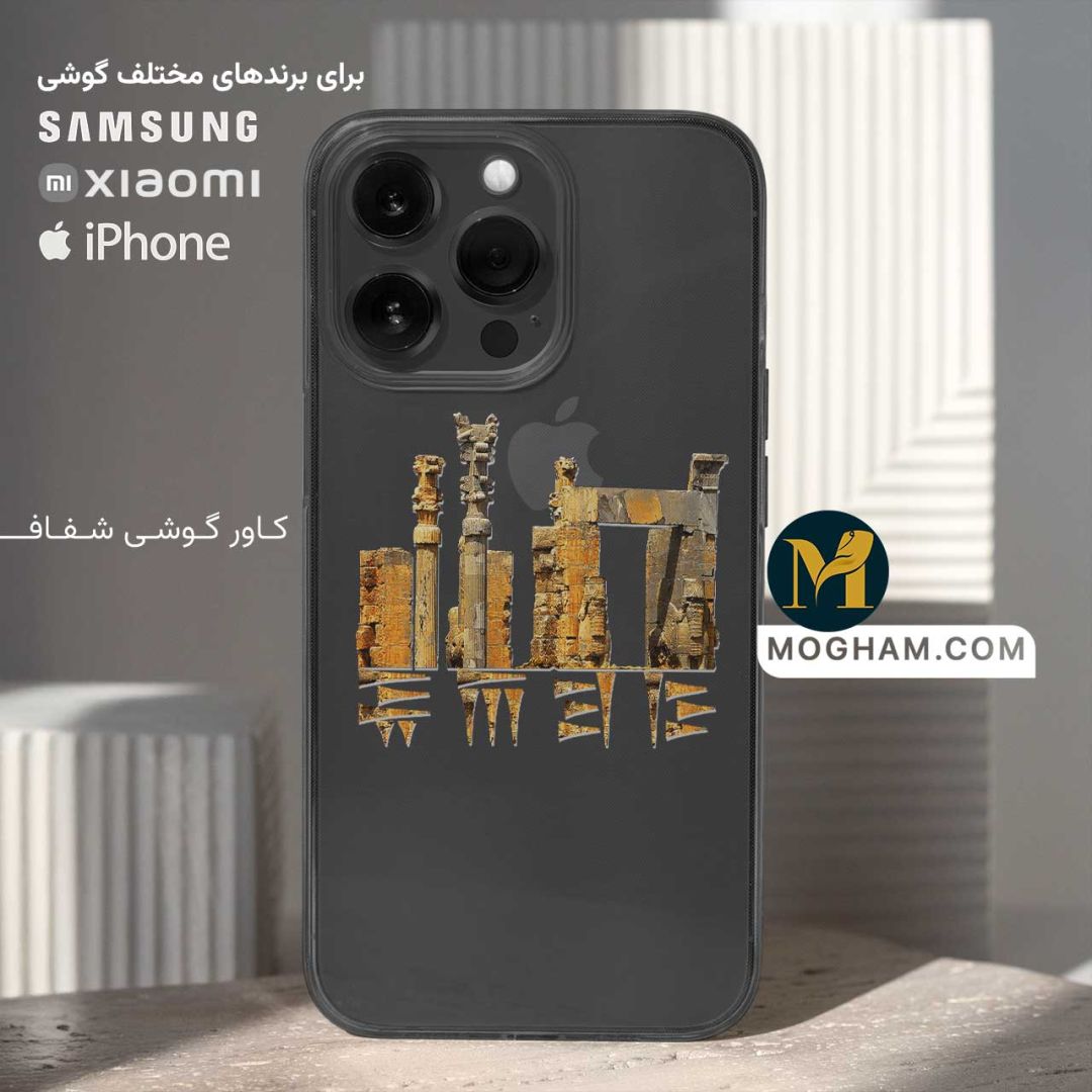کاور قاب گوشی شفاف طرح تخت جمشید (پارسه)
