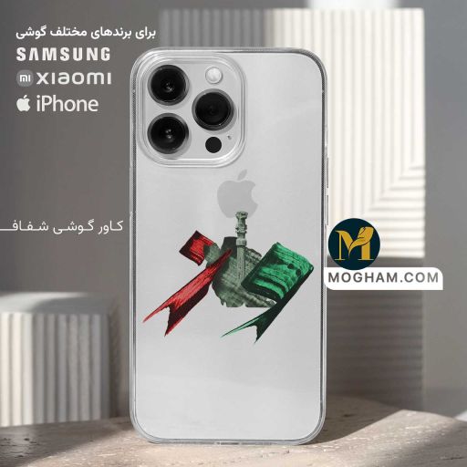 کاور قاب گوشی شفاف طرح وطن