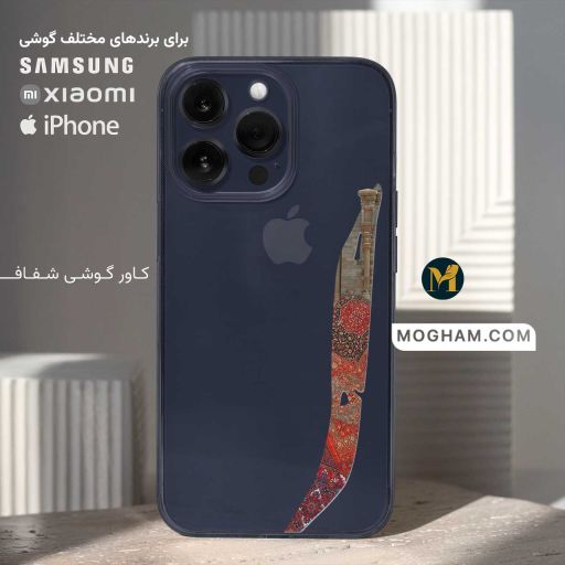 کاور قاب گوشی شفاف طرح الفِ قامتِ ایران