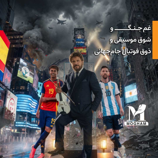 بیژن مرتضوی نوازندگی در فینال جام جهانی ۲۰۲۶